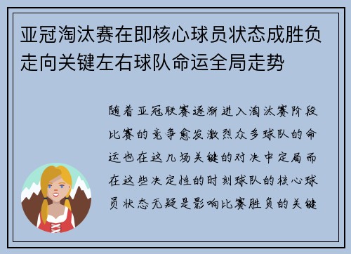 亚冠淘汰赛在即核心球员状态成胜负走向关键左右球队命运全局走势