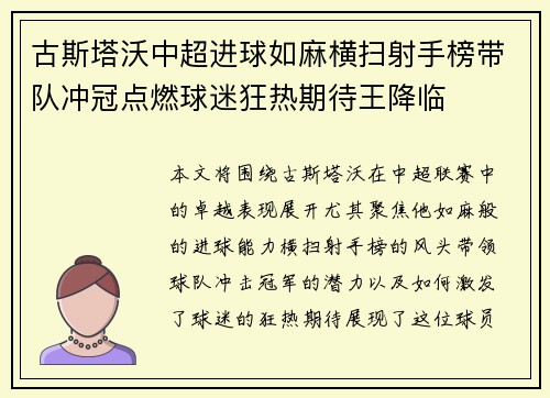 古斯塔沃中超进球如麻横扫射手榜带队冲冠点燃球迷狂热期待王降临