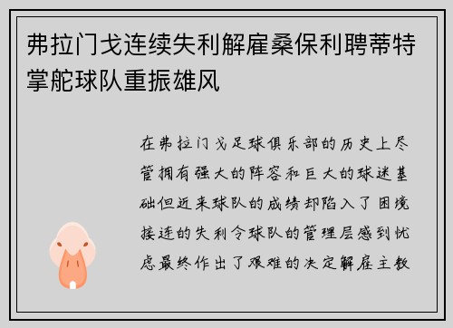 弗拉门戈连续失利解雇桑保利聘蒂特掌舵球队重振雄风 弗拉门戈连续失利解雇桑保利聘蒂特掌舵球队重振雄风