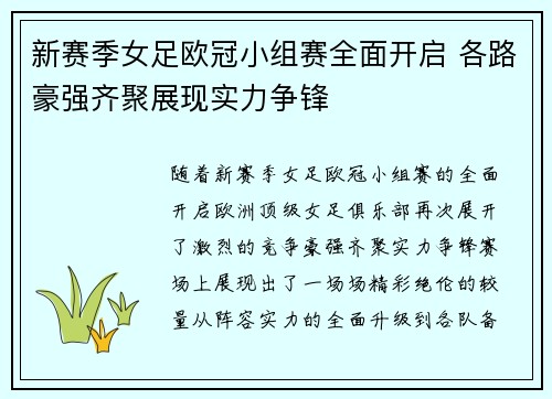 新赛季女足欧冠小组赛全面开启 各路豪强齐聚展现实力争锋